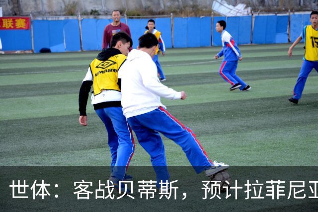世体：客战贝蒂斯，预计拉菲尼亚和德容将能够进入大名单随队出征